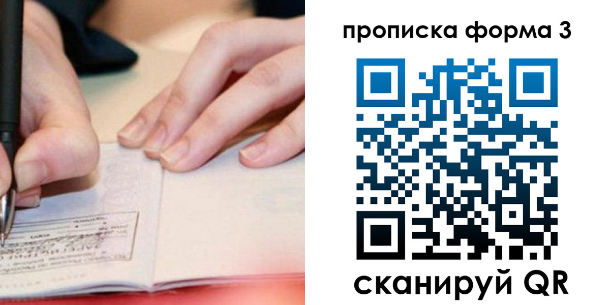 временная регистрация надежно в Москве