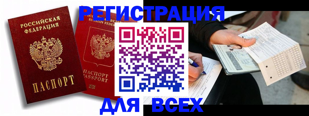 прописка в квартире в Москве