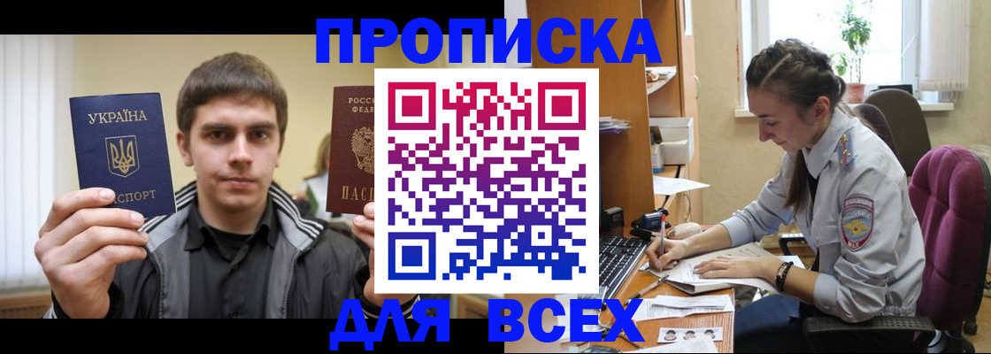 прописка гарантия в Москве