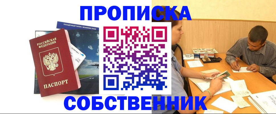 прописка для школы в Москве