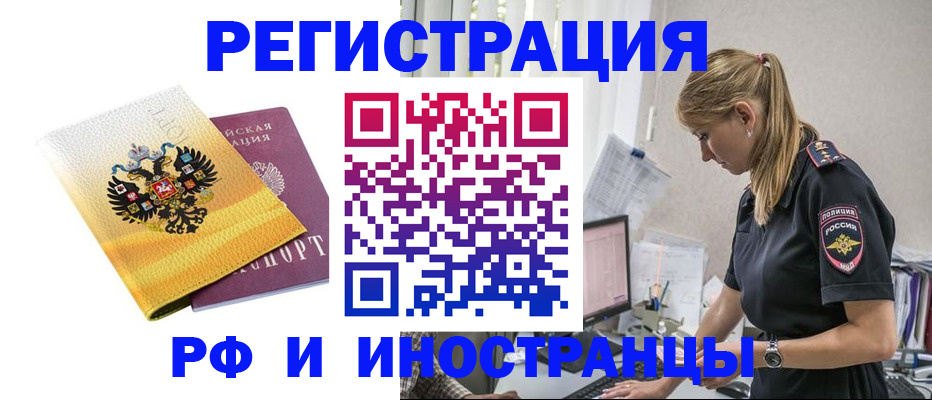 временная регистрация недорого в Москве
